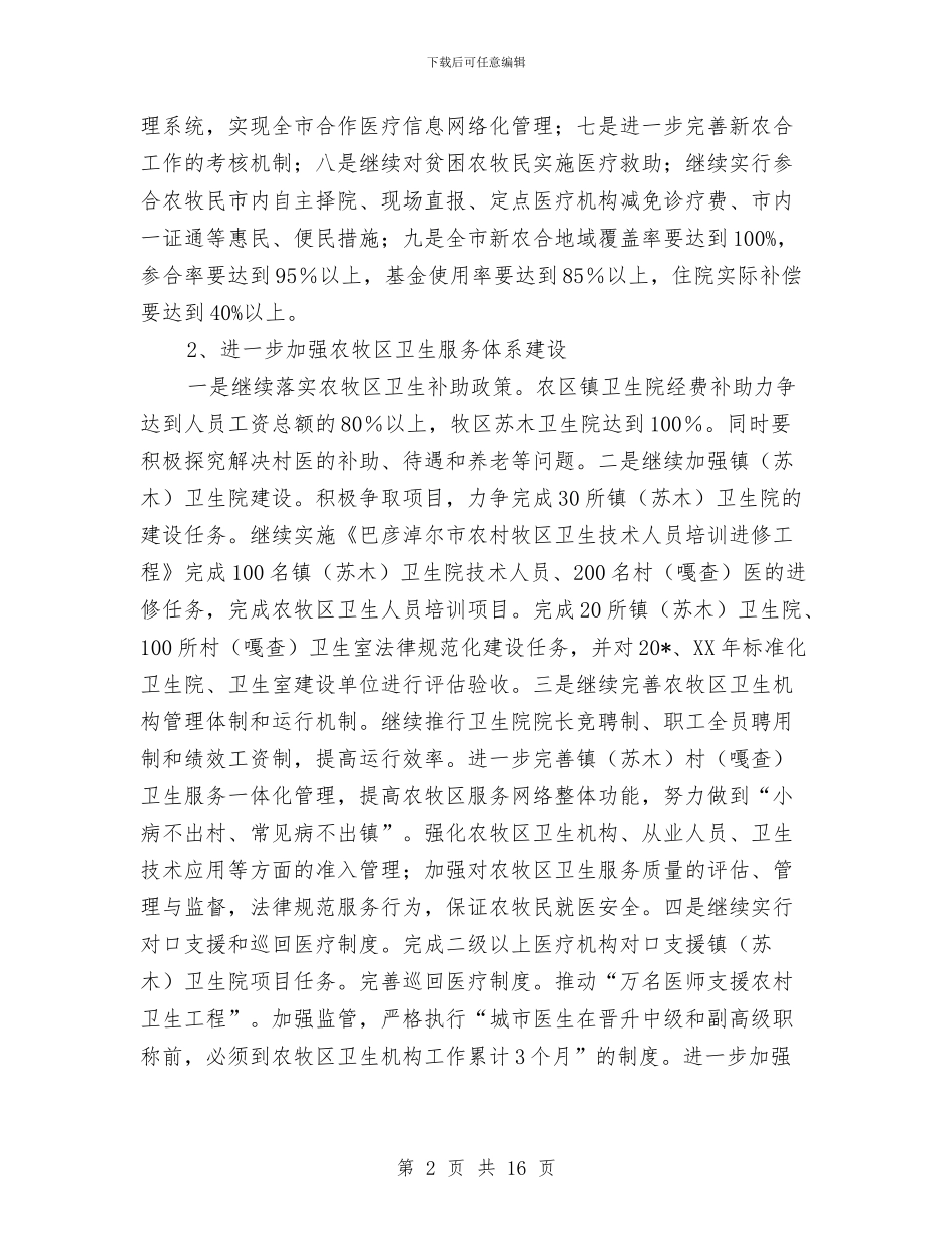 卫生局作风建设工作计划与卫生局作风建设年活动工作计划汇编_第2页