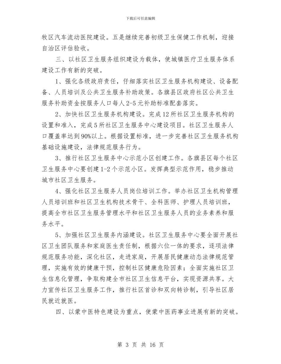 卫生局作风建设工作计划与卫生局作风建设年活动工作计划汇编_第3页