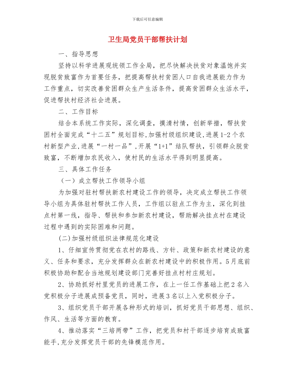 卫生局保密工作计划、保密教育培训工作计划与卫生局党员干部帮扶计划汇编_第2页