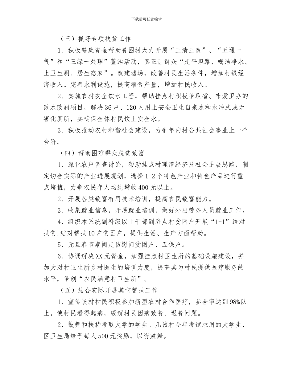 卫生局保密工作计划、保密教育培训工作计划与卫生局党员干部帮扶计划汇编_第3页