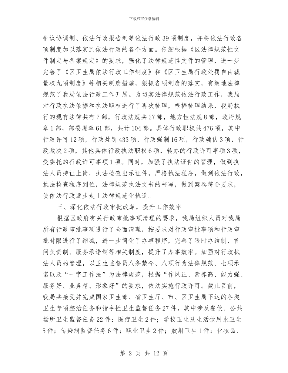 卫生局依法行政情况汇报---自查工作报告与卫生局依法行政自查报告汇编_第2页