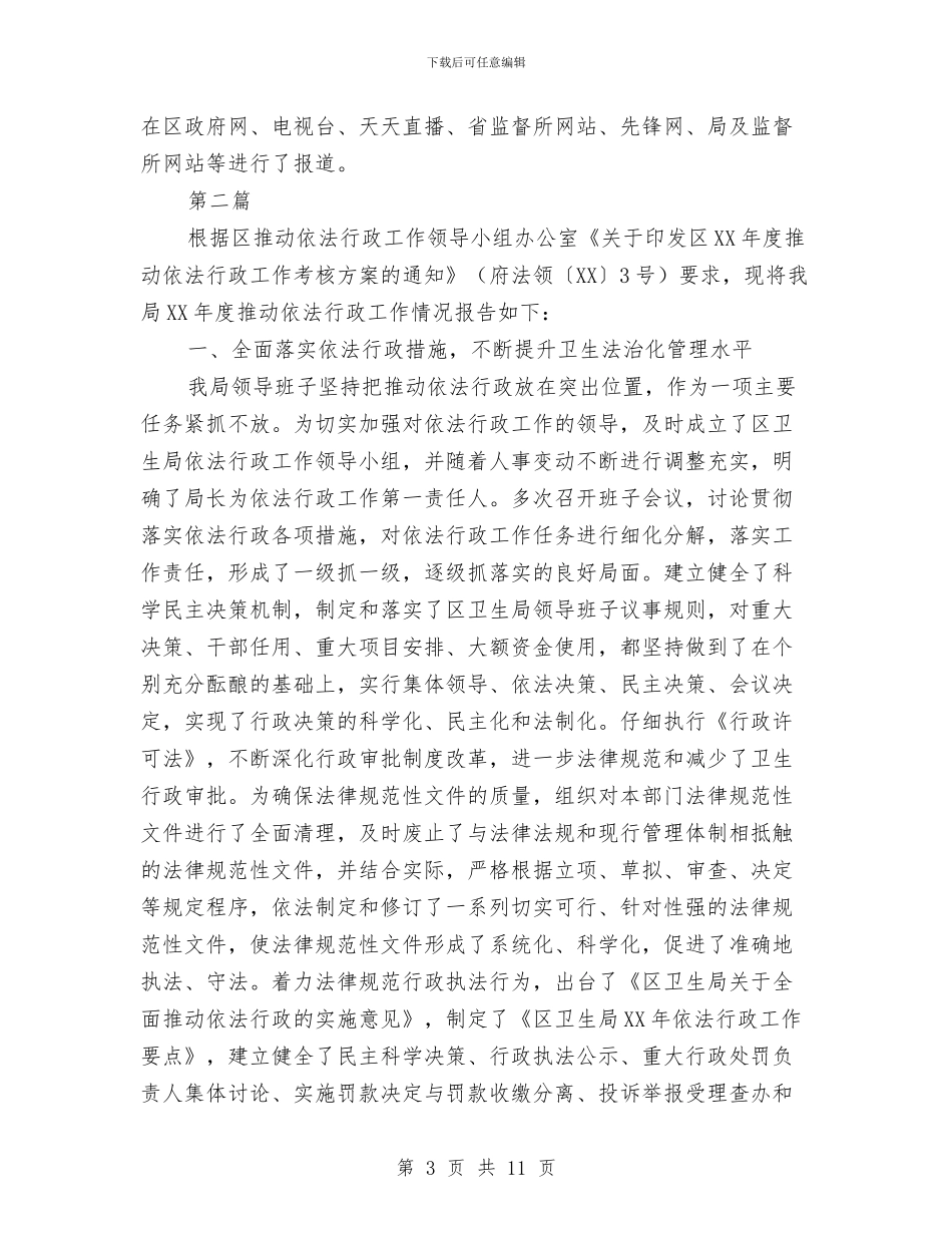 卫生局依法行政自查报告3篇与卫生局党委纪检工作半年总结汇编_第3页