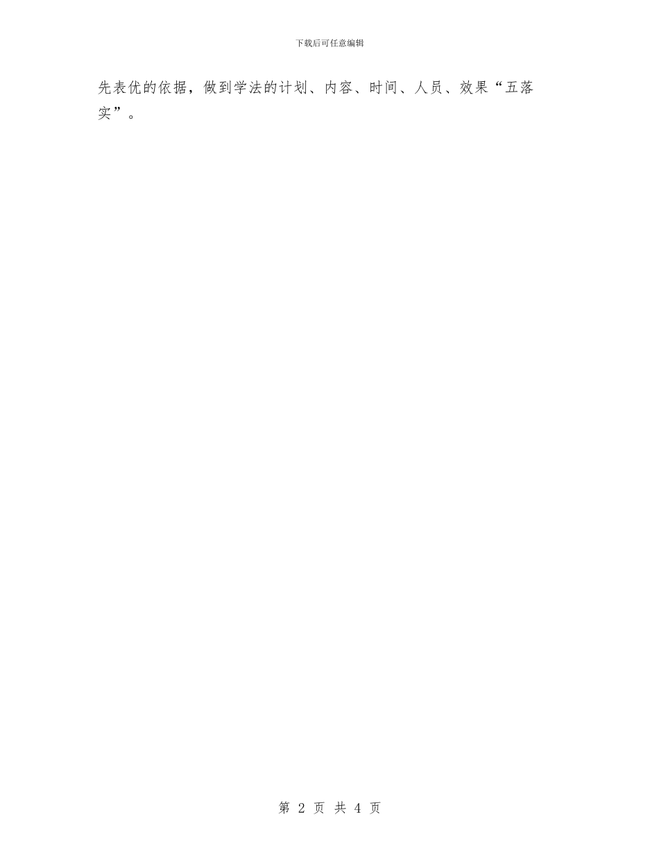 卫生局依法行政工作总结与卫生局保密工作总结汇编_第2页