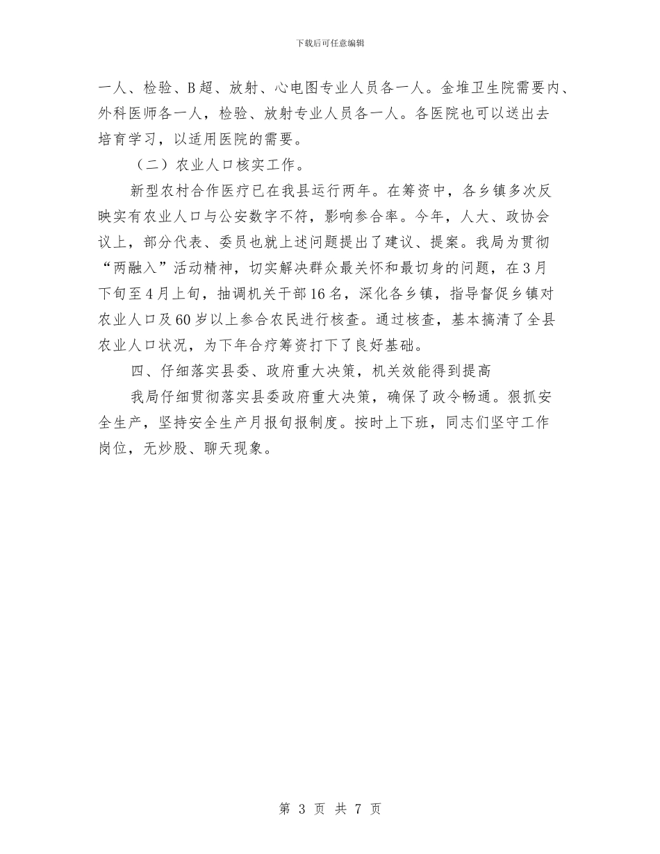 卫生局作风建设工作自查报告与卫生局作风建设年活动工作计划汇编_第3页