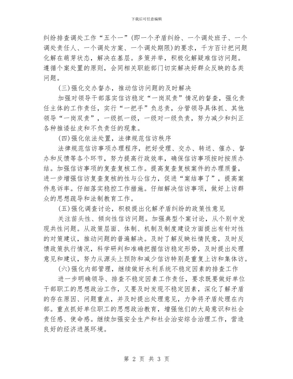 卫生局信访工作计划例文_第2页