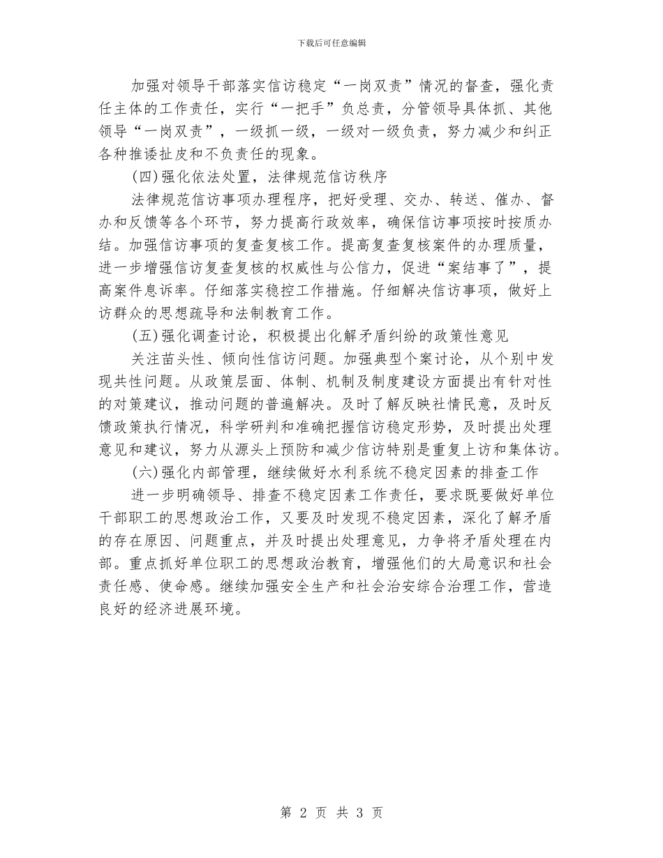 卫生局信访工作计划范本_第2页