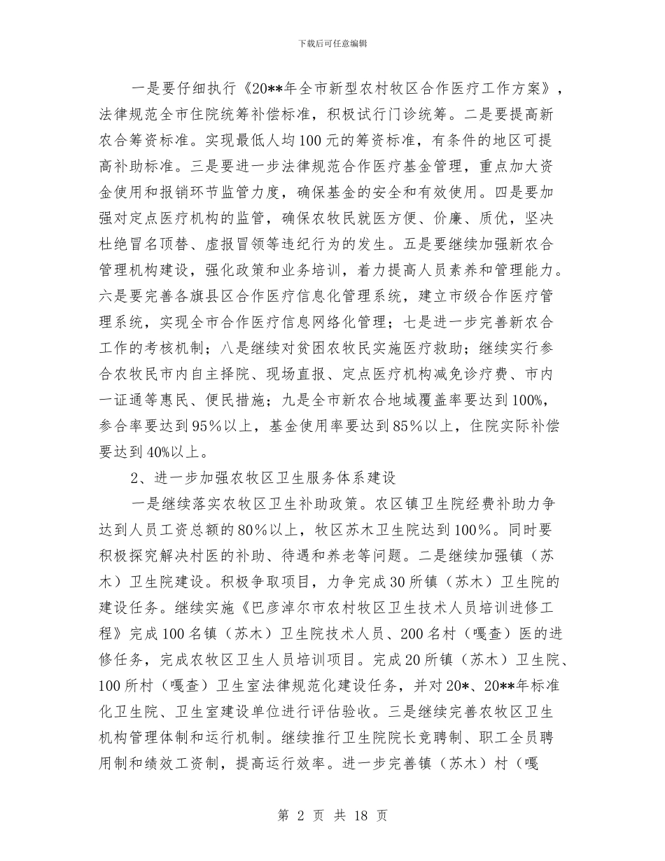 卫生局作风建设工作计划与卫生局作风建设年活动方案汇编_第2页