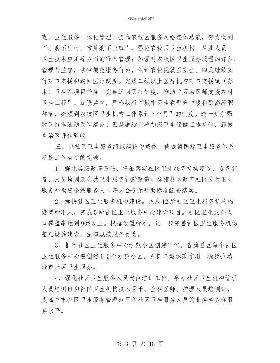 卫生局作风建设工作计划与卫生局作风建设年活动方案汇编_第3页