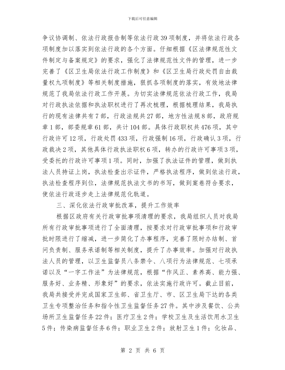 卫生局依法行政情况汇报_第2页