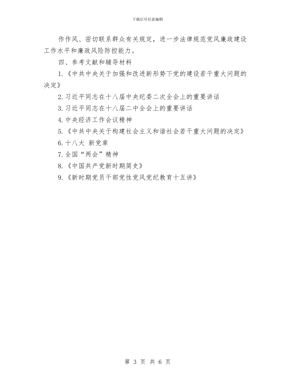 卫生局党员学习计划与卫生局党员干部帮扶计划汇编_第3页