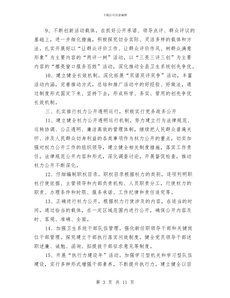 卫生局党委工作打算与卫生局全区卫生工作打算汇编_第3页