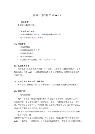 实验二 进程管理(linux)