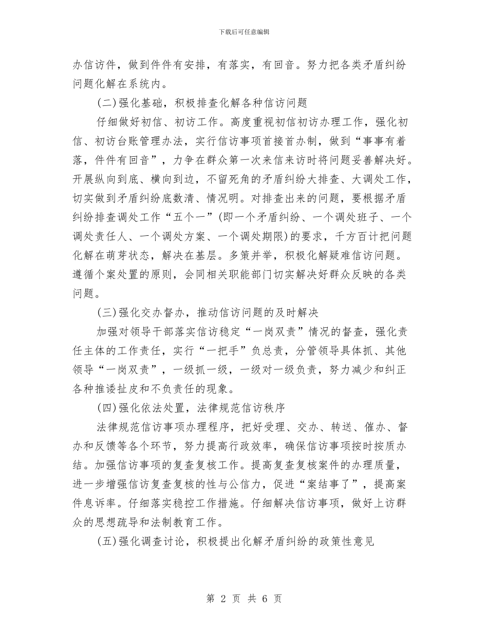 卫生局信访工作计划例文与卫生局党委工作计划汇编_第2页