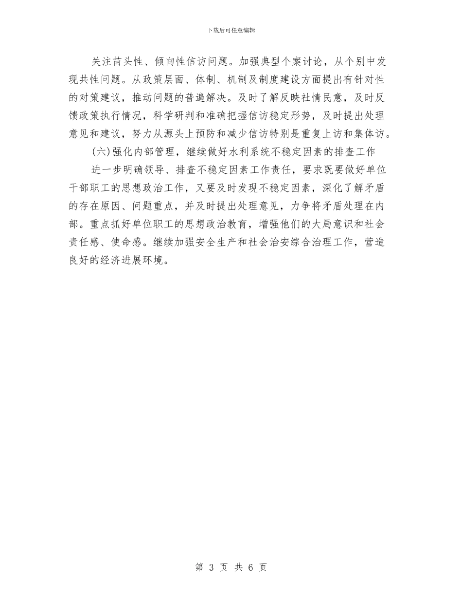 卫生局信访工作计划例文与卫生局党委工作计划汇编_第3页