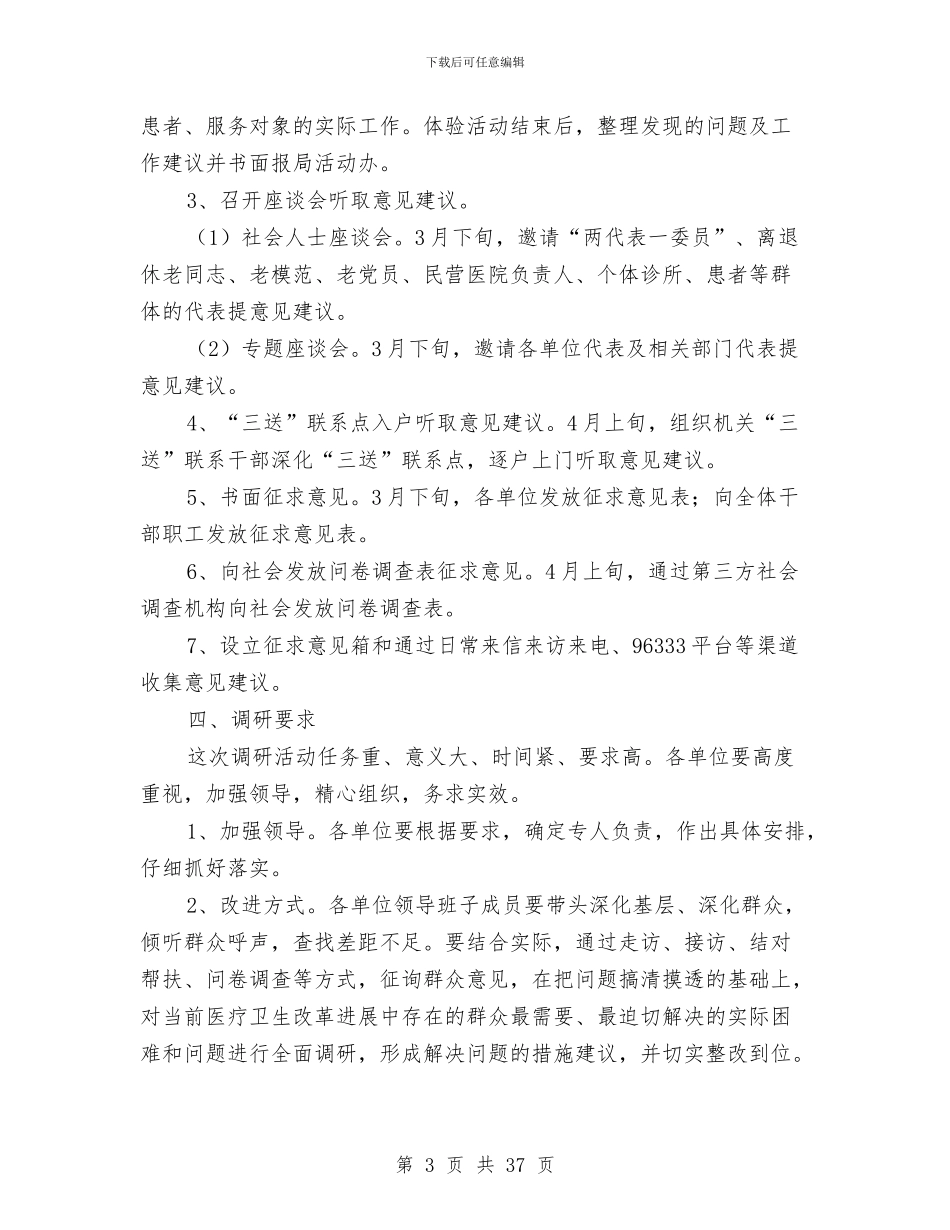 卫生局党的群众路线实施方案3篇与卫生局党的群众路线教育实践方案3篇汇编_第3页
