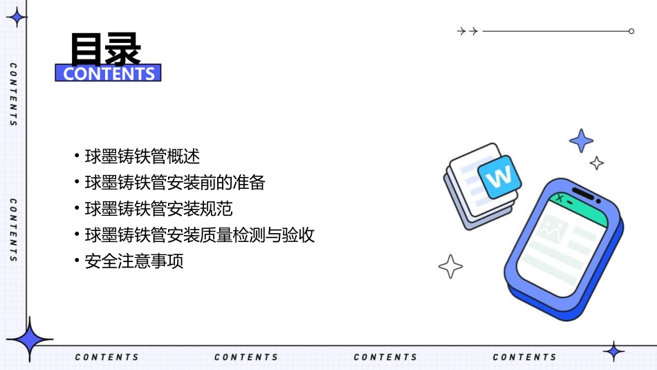球墨铸铁管安装规范剖析课件_第2页