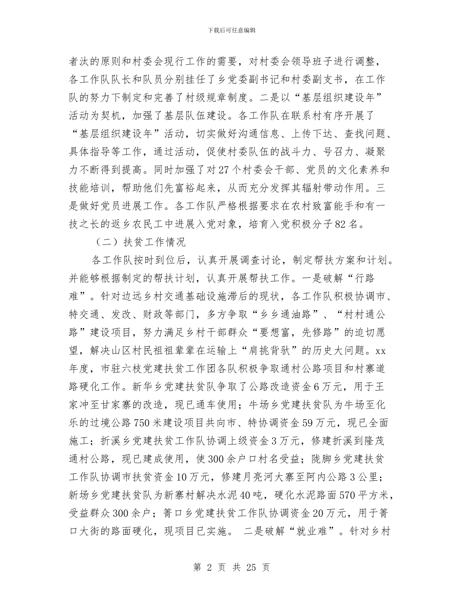 卫生局党委书记2024年度述职述廉报告与卫生局党委党建工作汇报_第2页