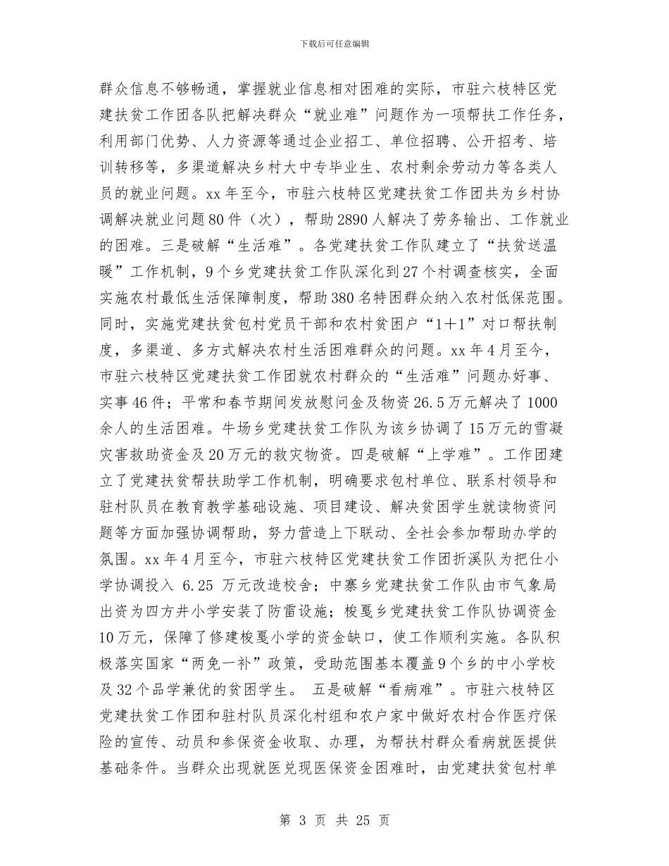 卫生局党委书记2024年度述职述廉报告与卫生局党委党建工作汇报_第3页