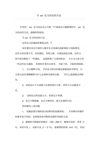 写sci论文结论的方法
