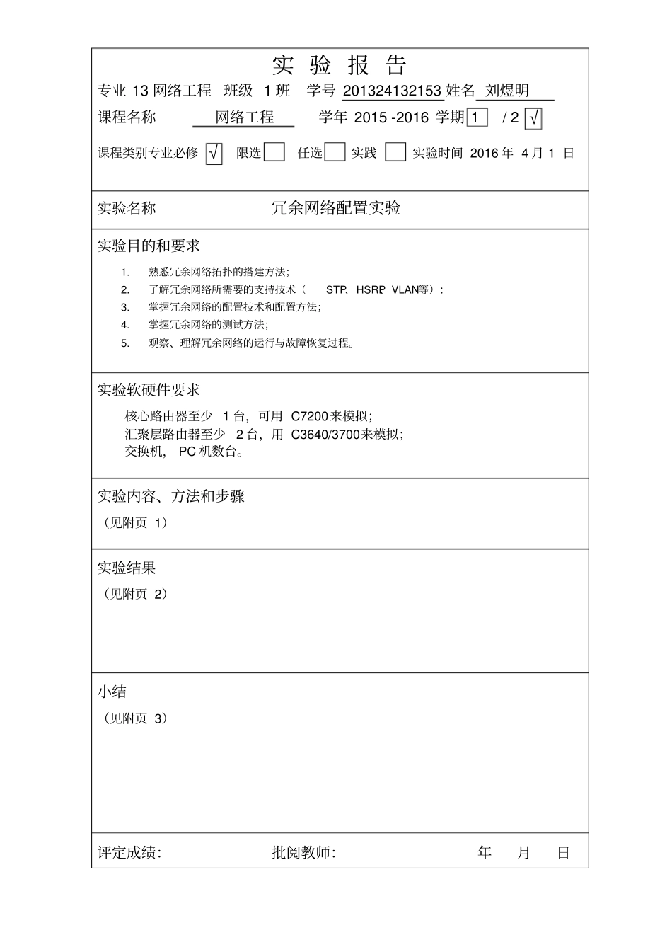 冗余网络配置试验使用VRRP协议的资料_第1页