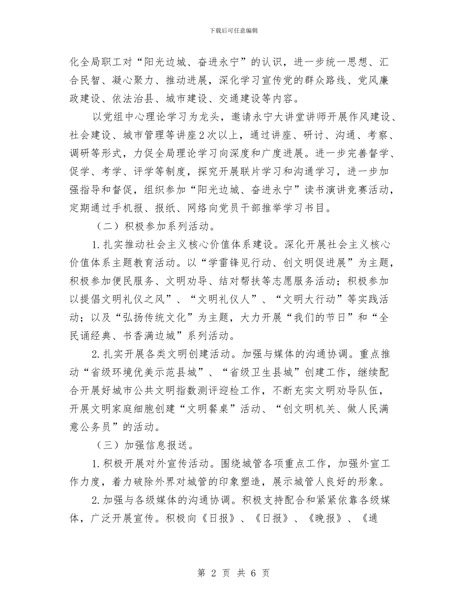 卫生局党组宣传思想工作意见与卫生局农村卫生工作思路汇编_第2页