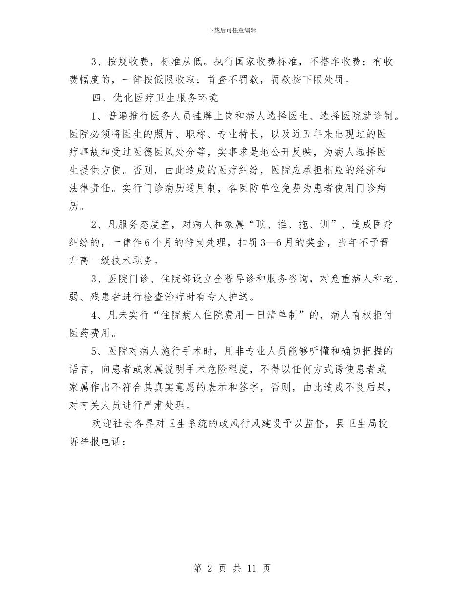 卫生局公开承诺书与卫生局医疗监督工作方案汇编_第2页