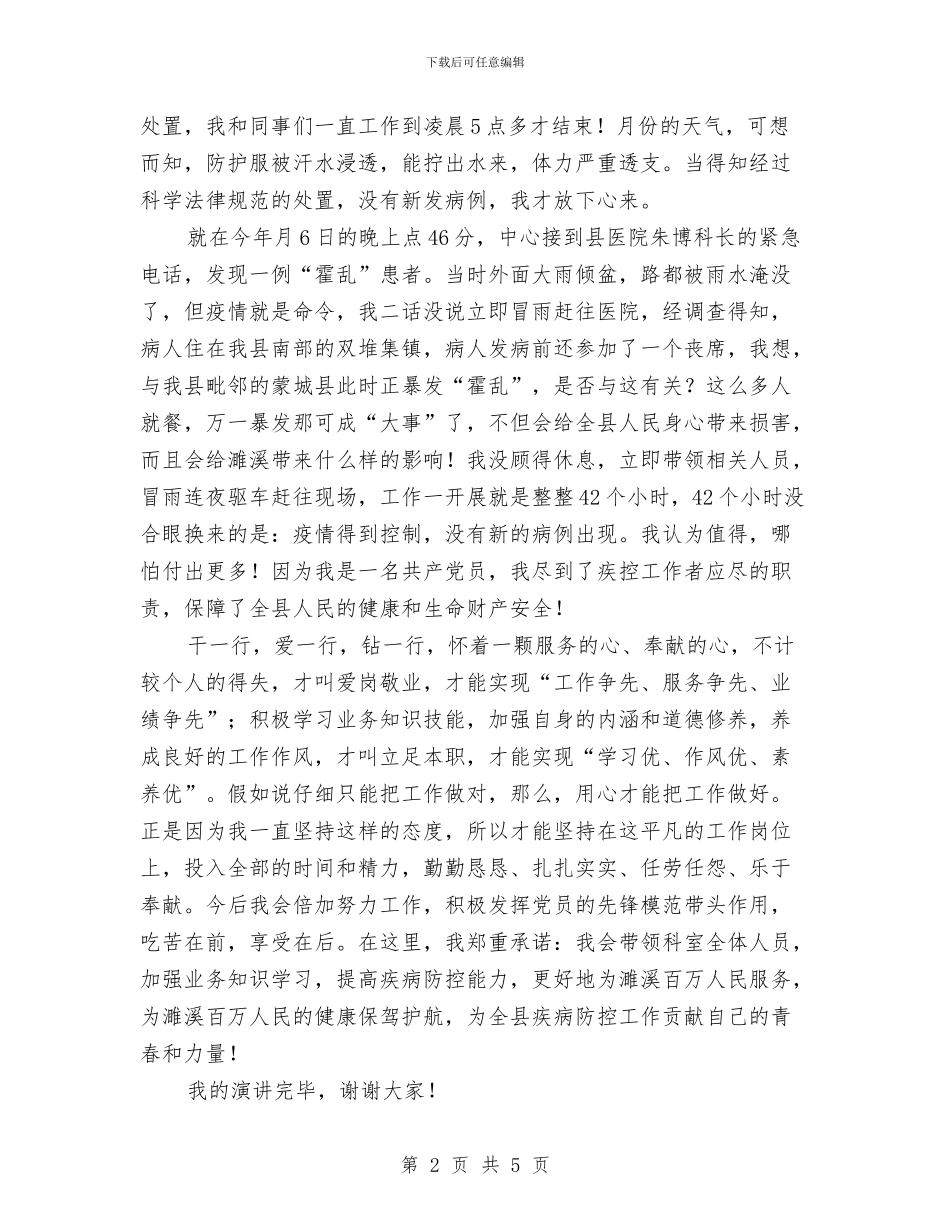 卫生局创优演讲与卫生局叶酸采购发放工作通知汇编_第2页