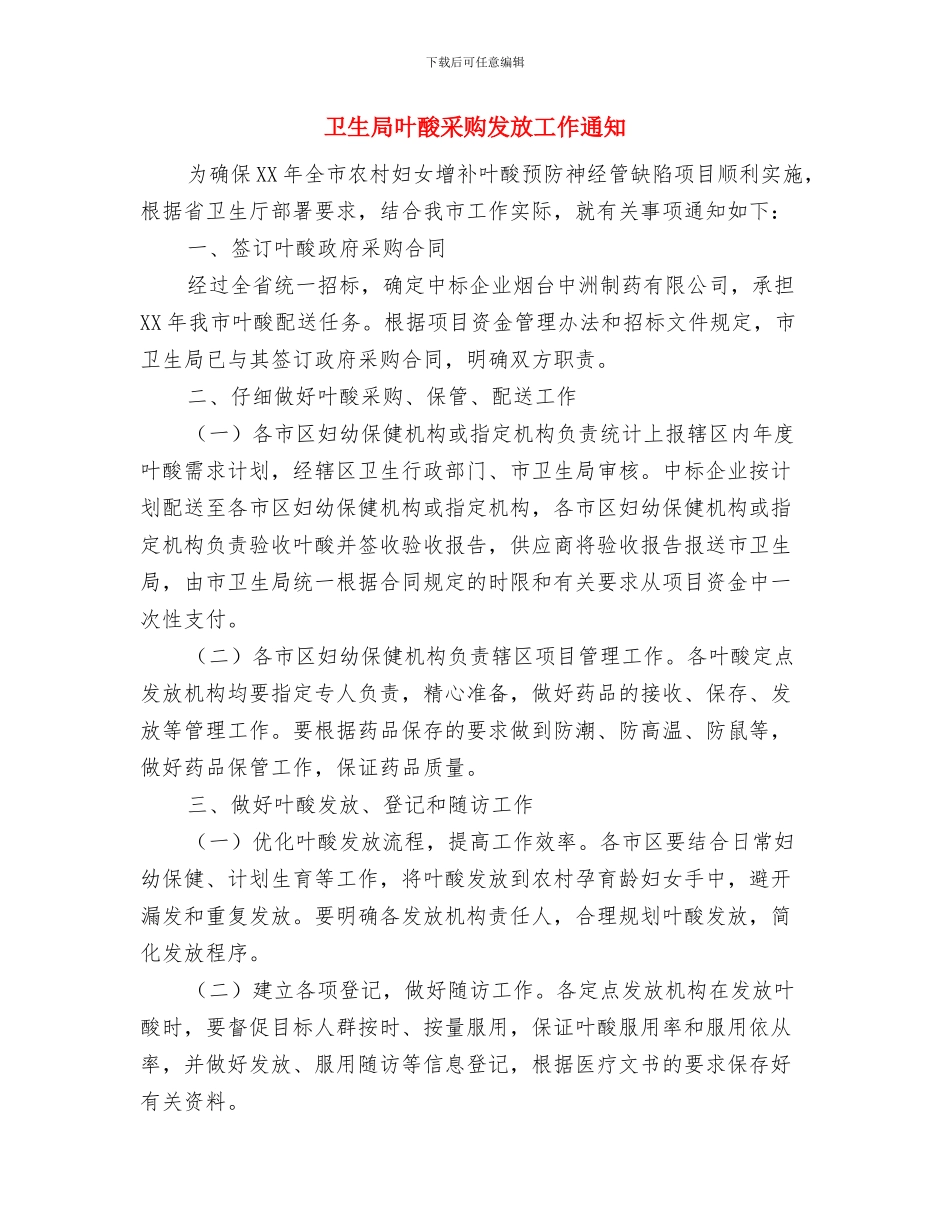 卫生局创优演讲与卫生局叶酸采购发放工作通知汇编_第3页