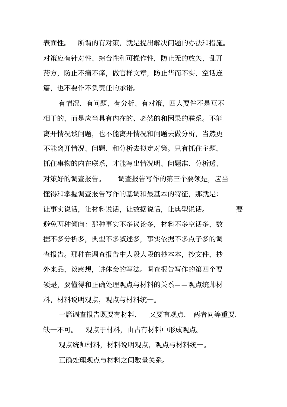 写一份调查报告纲要_第2页