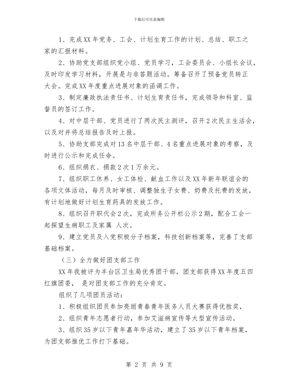 卫生局办公室人员个人总结与卫生局办公室工作总结汇编_第2页