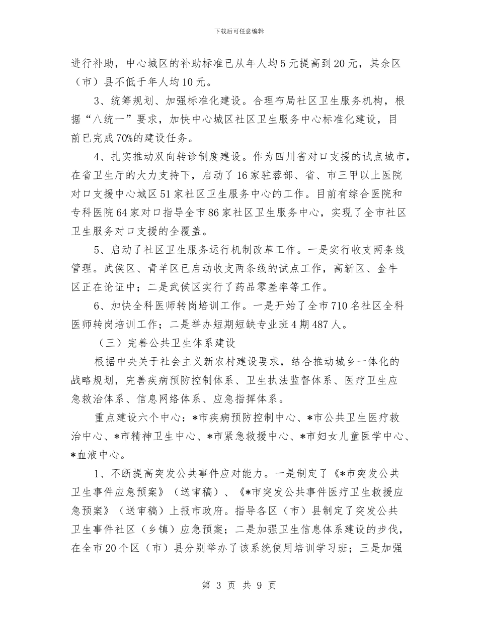 卫生局办公室上半年工作总结与卫生局办公室主任的助手自我总结汇编_第3页