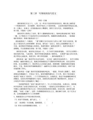 写事阅读技巧范文