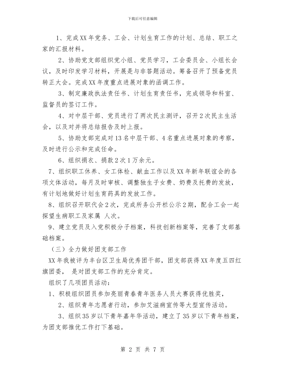 卫生局办公室人员个人总结与卫生局医防科二OO五年度上半工作小结汇编_第2页