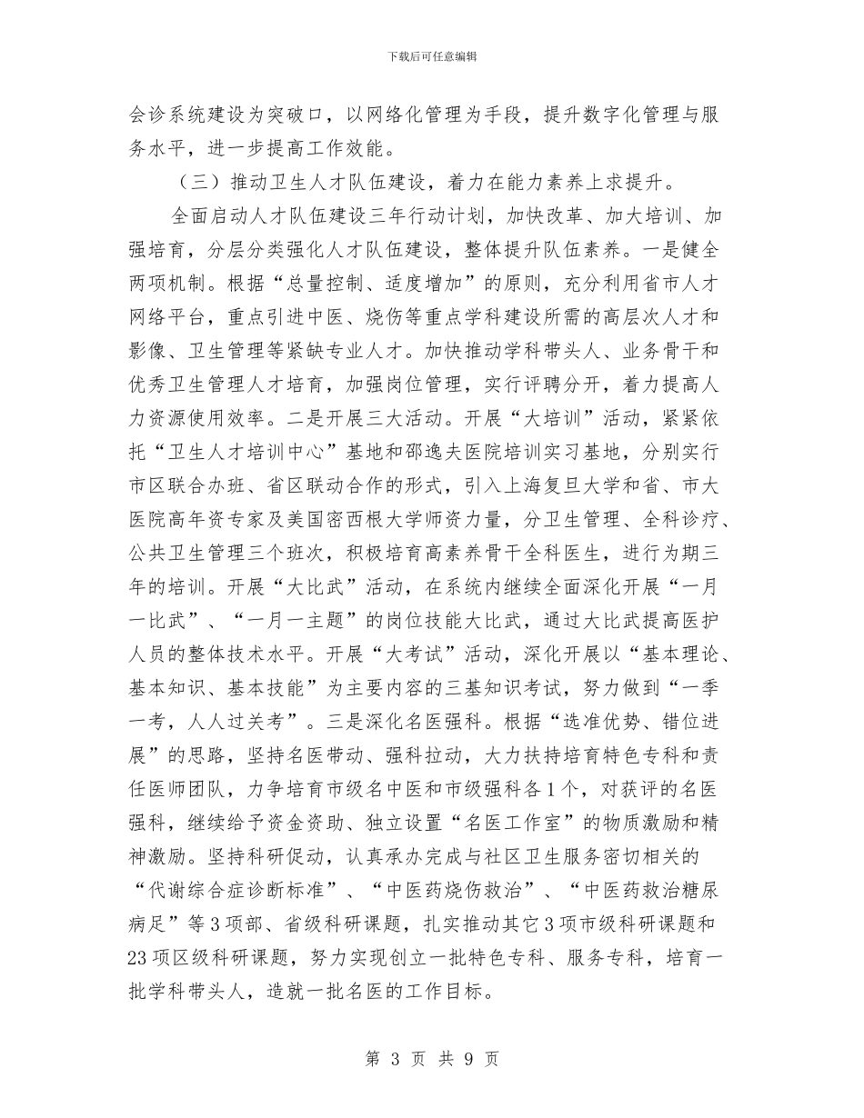 卫生局加强创新管理安排与卫生局医务工会工作安排汇编_第3页