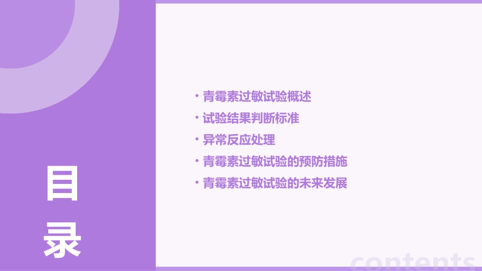 青霉素过敏试验的结果判断课件_第2页