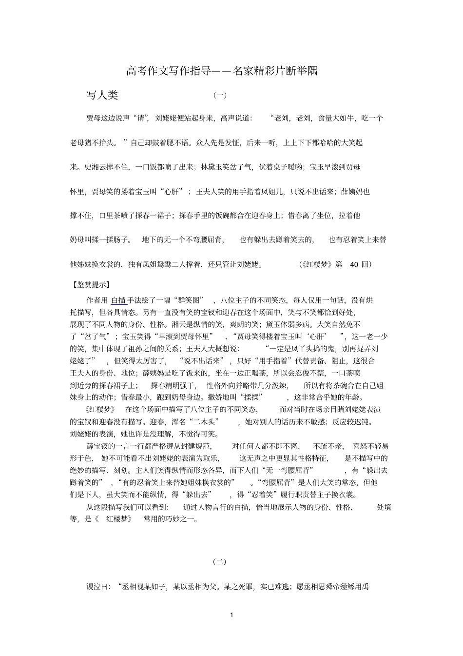 写人叙事范例重点讲义资料_第1页