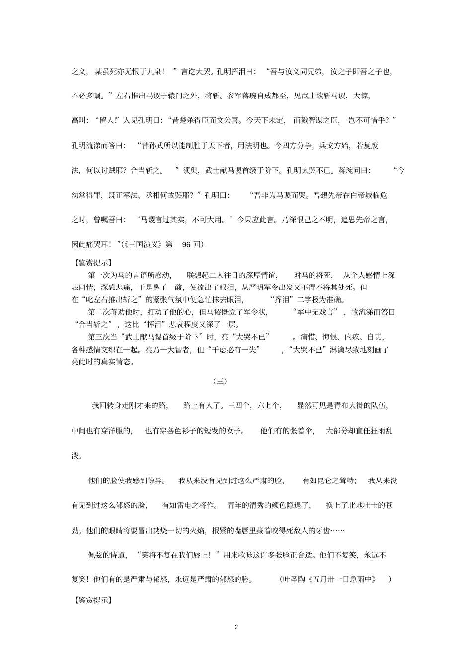 写人叙事范例重点讲义资料_第2页