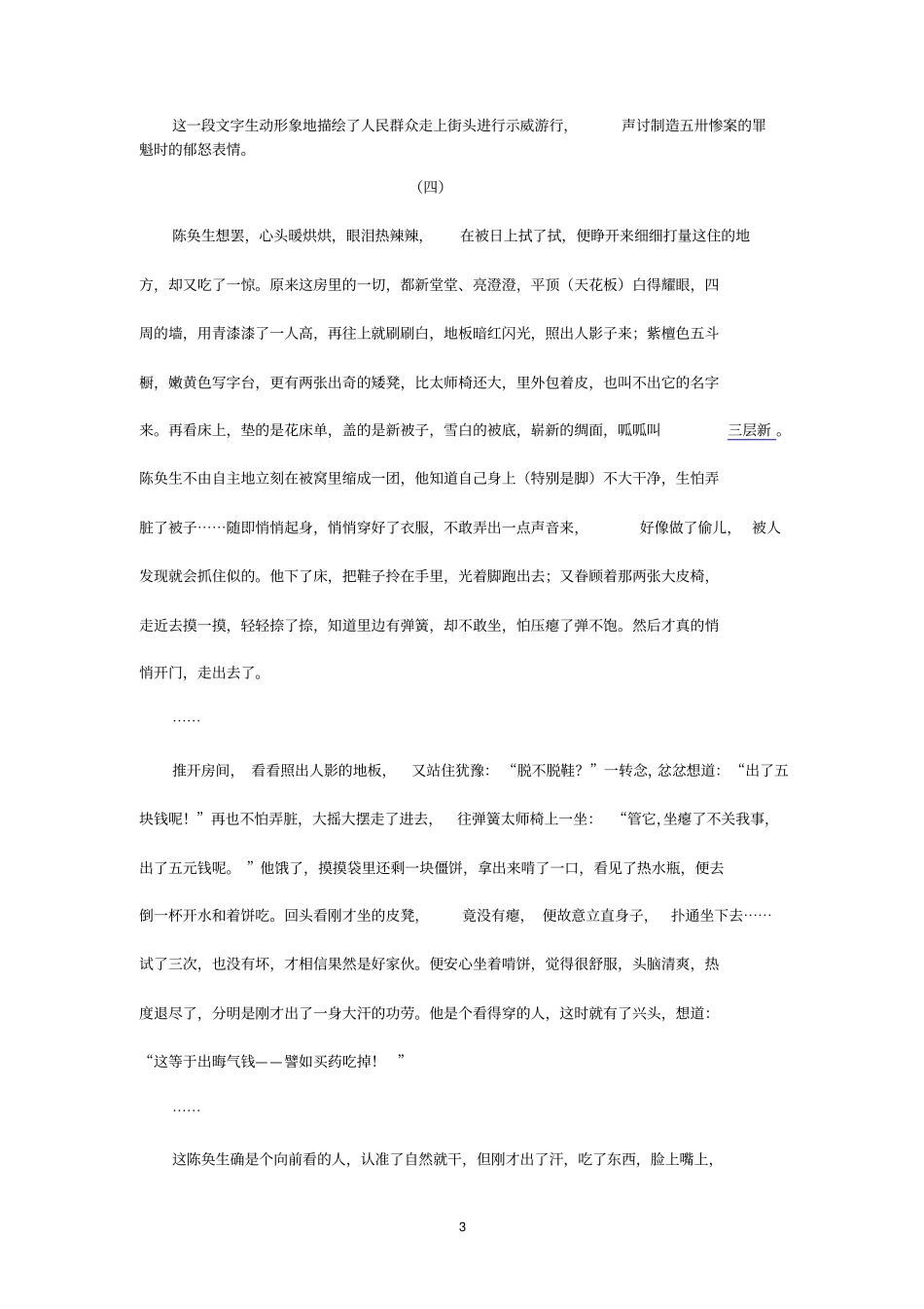 写人叙事范例重点讲义资料_第3页