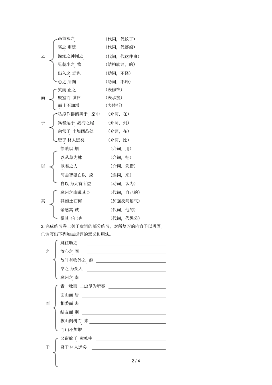 写人叙事文言文练习_第2页