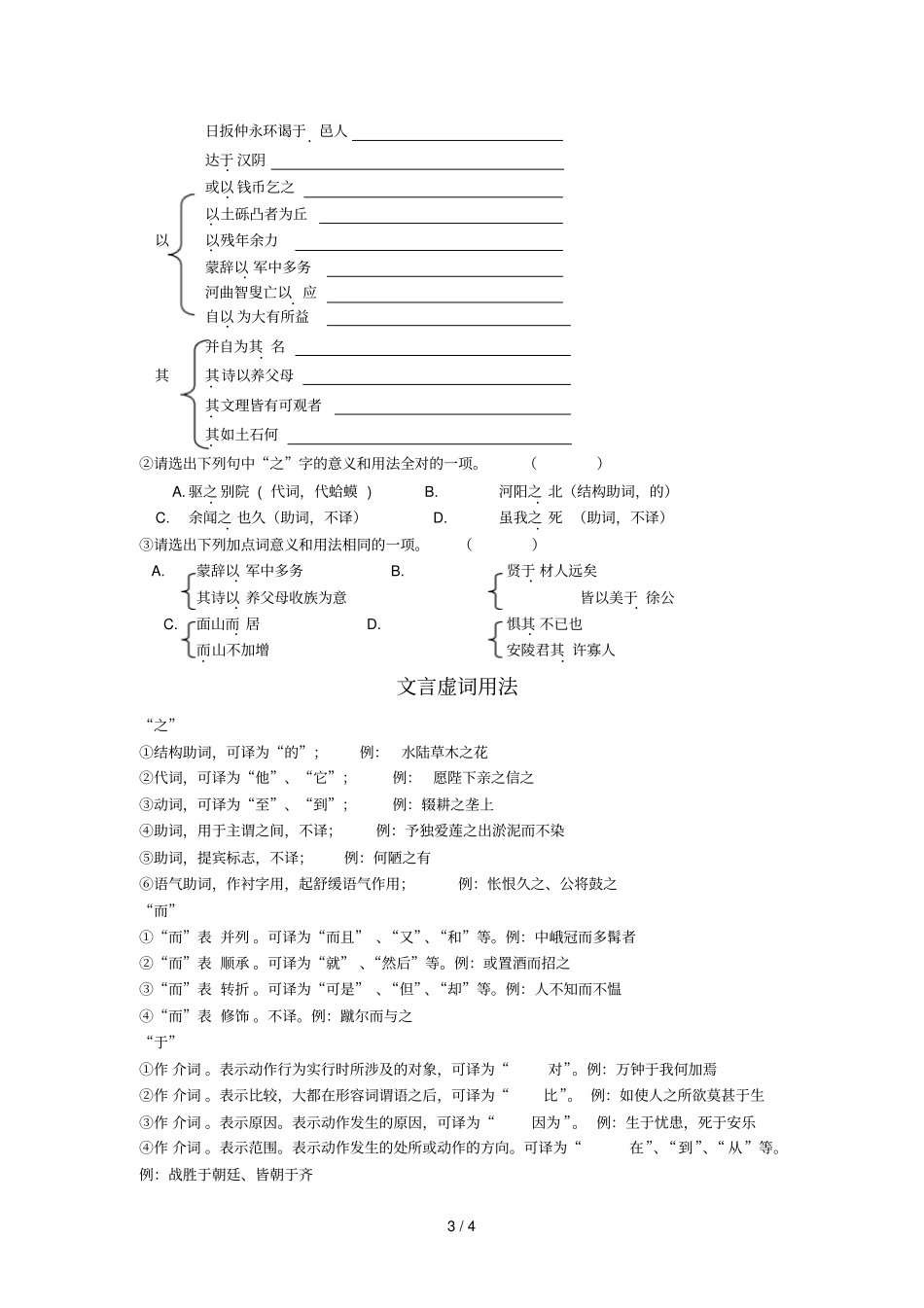 写人叙事文言文练习_第3页