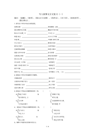 写人叙事文言文练习