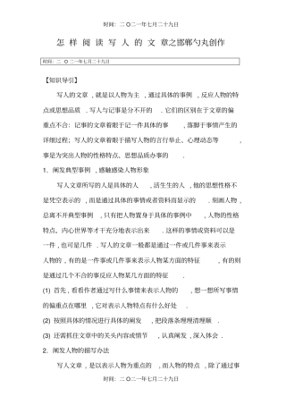 写人文章阅读有答案可直接打印