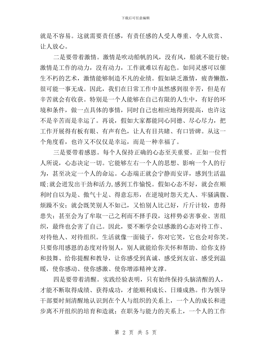 卫生局副局长学习“三严三实”心得体会与卫生系统三严三实学习心得体会汇编_第2页