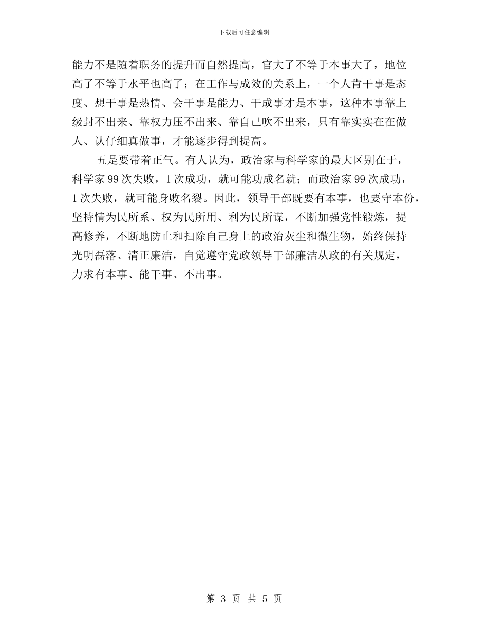 卫生局副局长学习“三严三实”心得体会与卫生系统三严三实学习心得体会汇编_第3页