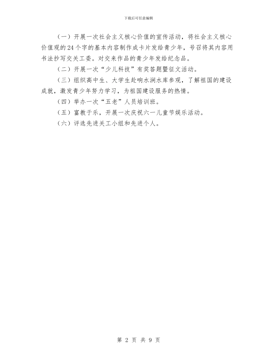 卫生局关工委工作计划表与卫生局卫生工作计划汇编_第2页