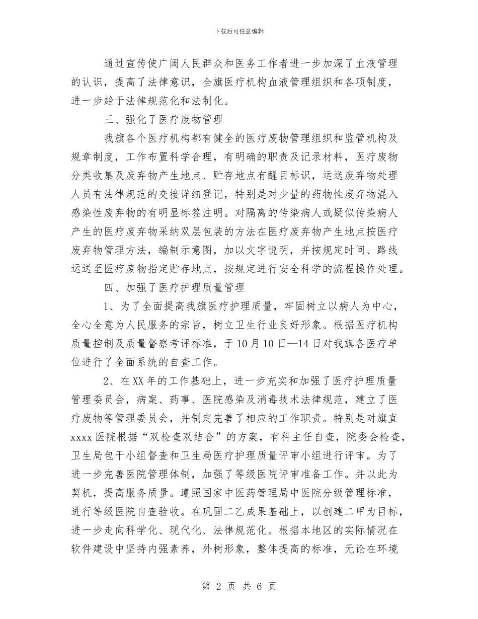 卫生局医政工作总结与卫生局年度工作总结汇编_第2页