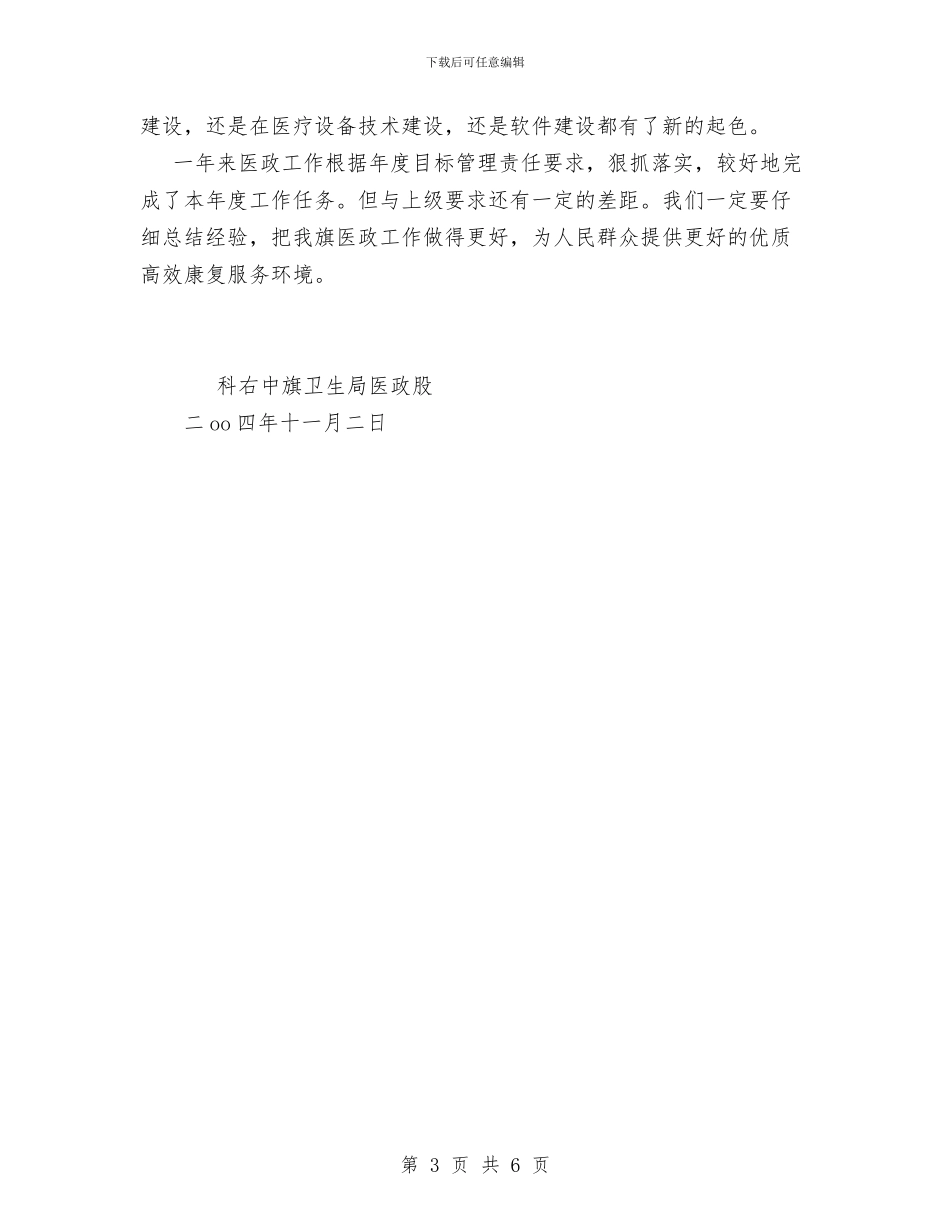 卫生局医政工作总结与卫生局年度工作总结汇编_第3页