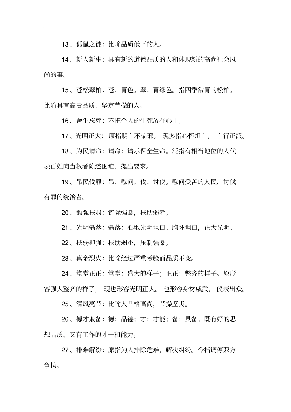 写人物品格的成语_第2页