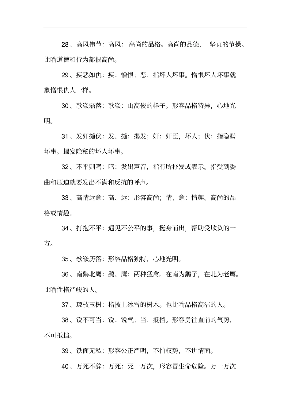 写人物品格的成语_第3页