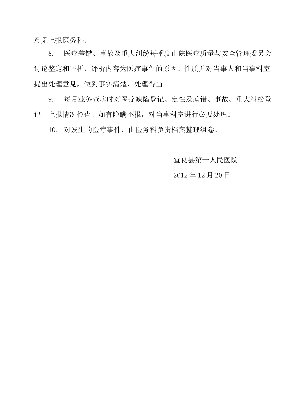 医疗差错 缺陷登记记录本_第3页